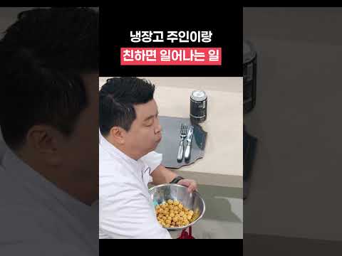 냉부 게스트랑 친하면 일어나는 일 #냉장고를부탁해 #shorts