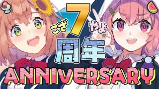 ꒰ #ござやよ7周年 ꒱ 告知あり! 7年目のうちたちをガチで占ってもらうぞ～！　˹ 本間ひまわり 笹木咲 にじさんじ ˼