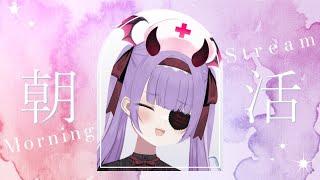 【＃朝活】ぽけーっとしてく枠【＃依夢りつ／＃新人Vtuber】