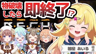 【R.E.P.O.】誰か一人でも壊したら即終了！？責任重大すぎるコラボ【雛星あいる/VEE】