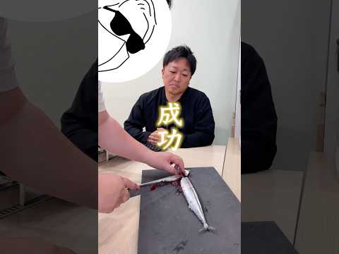 【秋刀魚】ついにデスクで魚を捌く!!