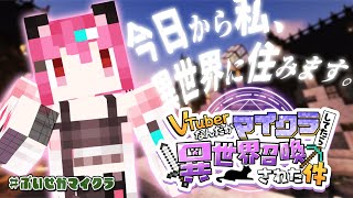 【 Maincraft 】え、何これ?！異世界転生×マイクラで新生活🔨“1日目”　#ぶいせかマイクラ 【  神谷ねこ / VLASH 】