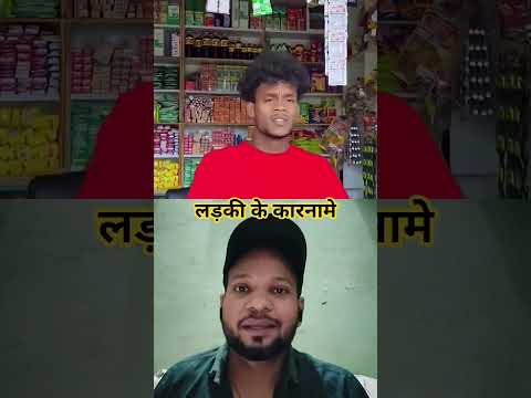 लड़की के कारनामे 🤣🤣#comedy #shortsfeed #comedyshorts #shorts #rj7-entertainment