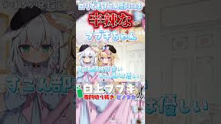 ロリでもすこん部には辛辣なフブキちゃん【ホロライブ切り抜き/白上フブキ/尾丸ポルカ/ホロライブ】