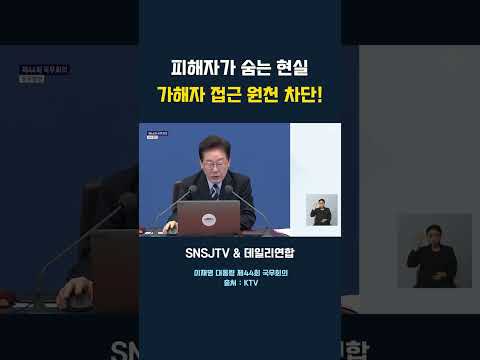 피해자가 숨는 현실 가해자 접근 원천 <strong>차단</strong>!
