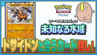 【ポケポケ】新カードチェック回 #shorts #ポケポケ #朝活