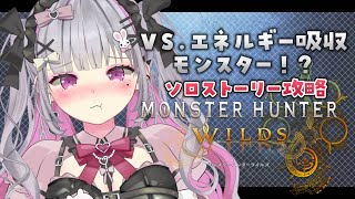 【モンハンワイルズ】守人の里ってほんとにまだあるの？道徳あるハンター生活4日目【個人Vtuber】※ネタバレ注意