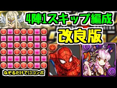 【編成更新 最新版】ラジエル杯 4陣1スキップ編成＆ルートパズルで楽々高得点！自己べ261304点もお見せします！ ランキングダンジョン【パズドラ】【ラジエル杯#4】