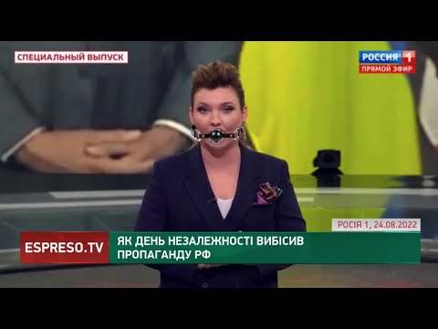 Як День Незалежності вибісив пропаганду РФ | Хроніки інформаційної війни