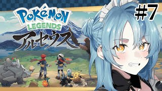 【ポケモンレジェンズ アルセウス】#7 全てのキングを鎮めたのにどうして・・・【にじさんじ/珠乃井ナナ】