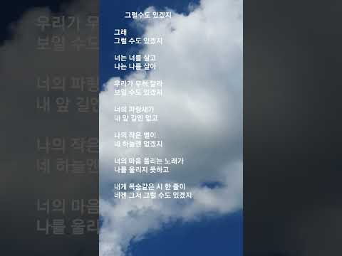 #그럴수도 있겠지 #송창식 #시인 백창우 시 #그래 그럴 수도 있겠지 너는 너를 살고.....   #내게 목숨같은 시 한 줄이 네겐 그저 그럴 수도 있겠지