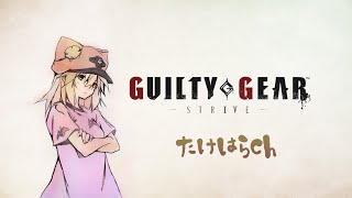 Guilty Gear Strive ラムレザル24.3.29