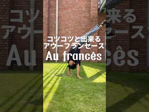 アウーフランセース又はアウートランサード #アウーフランセース #レインボー #カポエイラ #dance #capoeira