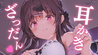 耳かきざつだん♡【KU100バイノーラル】