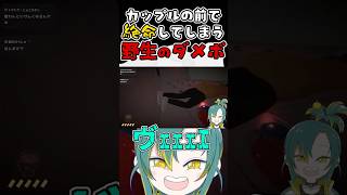 カップルを前に負けてしまう #ホラゲ #切り抜き #shorts #ゲーム実況 #vtuber