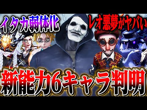 【第五人格】魔改造された弁護士含め全６キャラの調整内容がカオスなんだけどｗｗｗｗ【唯】【identityV】