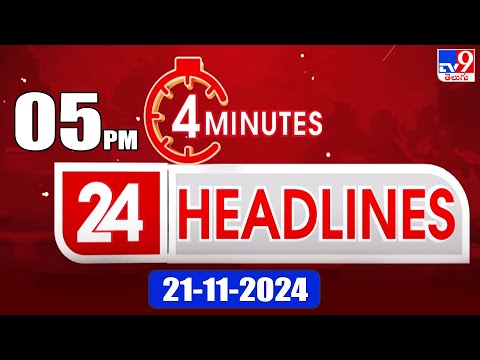 4 Minutes 24 Headlines | 5PM | 21-11-2024 - TV9