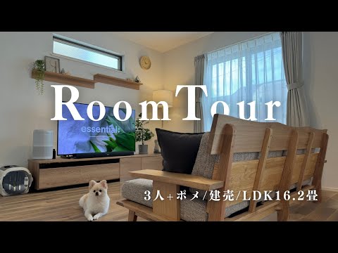 【ルームツアー】ポメと暮らすナチュラルモダン風の建売LDK【IKEA ニトリ LOWYA】