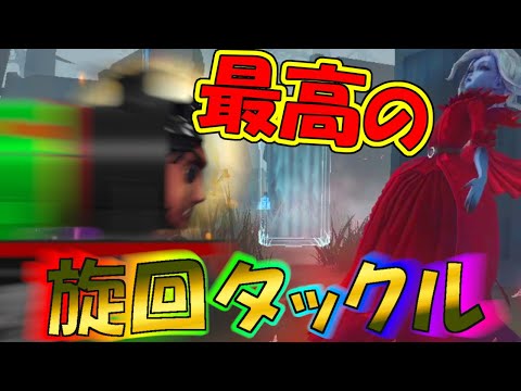 【第五人格】機関車パーシー出発！超貴重な旋回タックル見てほしい！！【IdentityⅤ】