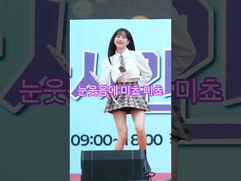 소희 <strong>언니</strong> 춤과 눈웃음에  미쵸 미쵸 ㅋ #4k #경산시민의날 #kpop