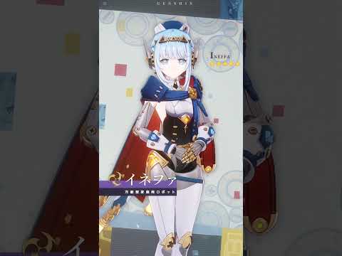 【原神】ブンブンサンダーウェーブ・イネファ | 白鉄の躯、赤心の魂