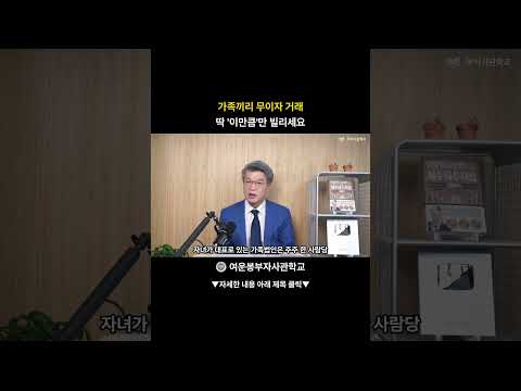 가족끼리 무이자 거래 딱 이만큼만 빌리세요