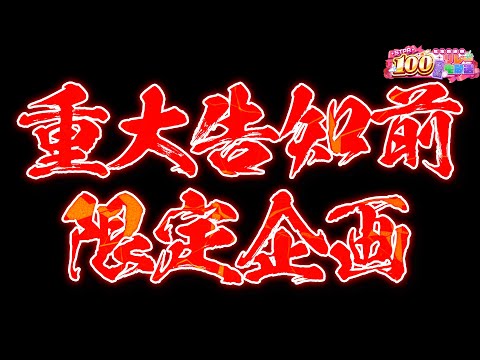 【緊急生放送】STPR重大告知前限定企画――――。【すとぷり/騎士A/アンプタック/めておら】【#STPR年末感謝祭100時間リレー生放送】