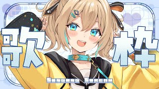 【歌枠】懐かしめのボカロとか歌っちゃおかな！【 天晴ひなた / WeatherPlanet 】