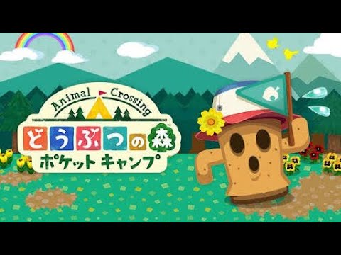 【ポケ森】スマホ版どうぶつの森をやってみた!