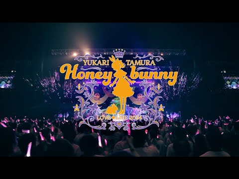 LIVE Blu-ray＆DVD「田村ゆかり LOVE ♡ LIVE 2024 *Honey bunny*」トレーラー