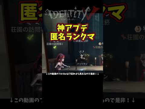 設定→交流→ランク戦モードのサバイバー名を非表示をオンにすれば「荘園の訪問客」になるぞ！【第五人格】【IdentityⅤ】