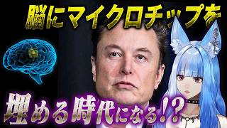 【脳にもチップの時代】テレパシーで繋がる人類の未来【#都市伝説 #脳科学 #縄文ミステリー】