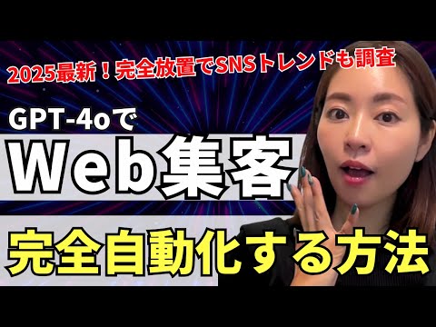 【2025年最新】GPT-4oでブログ記事を自動生成→集客を完全自動化する方法