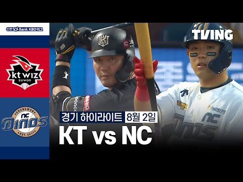 [KT vs NC] 8/2 경기 I 2024 신한 SOL뱅크 KBO 리그 I 하이라이트 I TVING