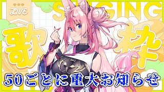 【 #karaoke  / #歌枠  】高評価50ごとにお知らせ✨妖狐がアニソンボカロ歌う余～～💙【 #Vtuber ／ #花代乃メノラ 】