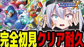 【 ロックマンX3】完全初見クリア耐久 ！ゼロ…今度は君が働いてくれ…俺の右手はもう…【 #vtuber  / G.I.N 】