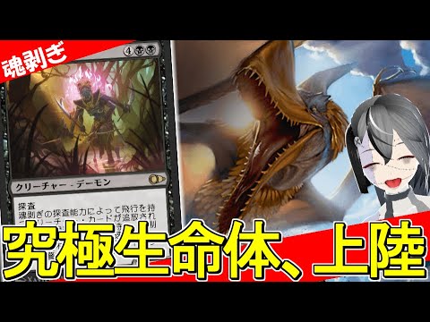 【MTGArena】ついに実装！！究極生命体魂剝ぎが楽しすぎる！！【ファウンデーション】【パイオニア】【エクスプローラー】