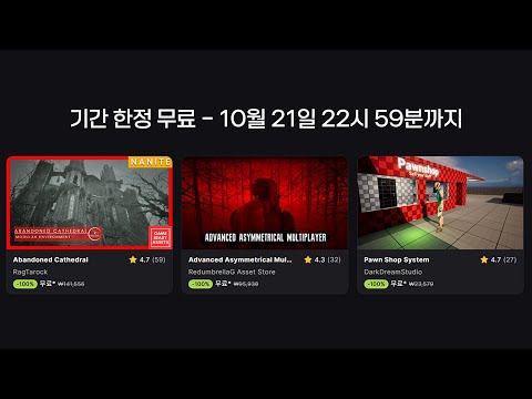 "10월 21일"까지만 무료 [FAB]