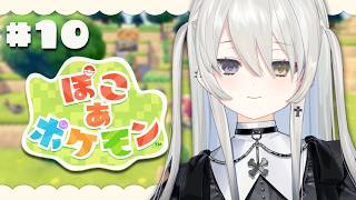 #10【 ぽこ あ ポケモン 】パサパサこうやの街を少し整えたり【 幽乃うつろ / ネオポルテ 】