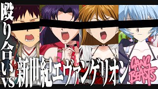 【声真似/Gang Beasts】仲間同士で殴り合うハメになった新世紀エヴァンゲリオン【巫ロキ / Phase Connect】