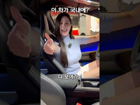 아니 이 차가 국내에 있다고???