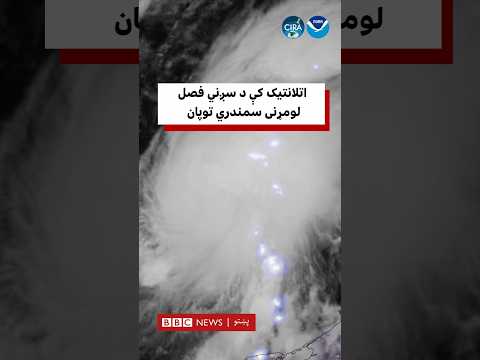 اتلانتیک کې د سږني فصل د لومړني سمندري توپان پر مهال برېښنا