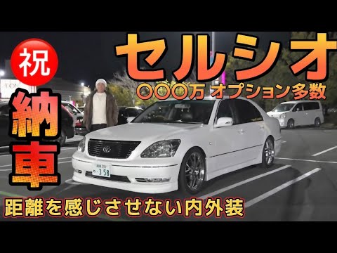 【SHUNさんのセルシオ】㊗️納車 〇〇〇万純白のeR仕様‼️2台目の30後期の満足度は⁉️TEIN車高調