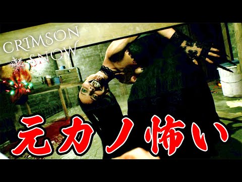 別れの言葉は明確に『Crimson Snow』 深紅に染まるクリスマス