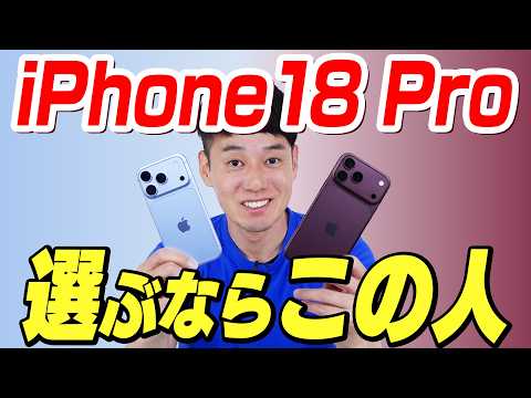 【使ってわかった】iPhone 18 Pro ・18 Pro Max 実機レビュー / カメラ性能・可変絞り・星空・史上最長バッテリー【徹底解説】
