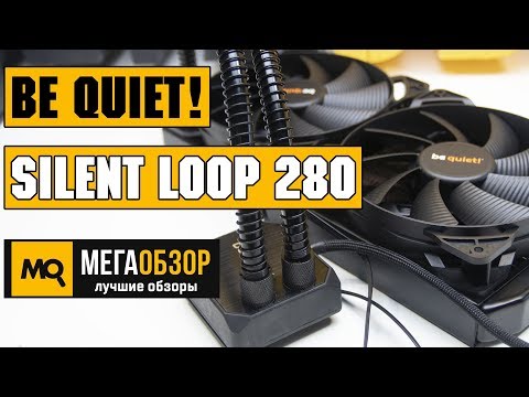 be quiet! Silent Loop 280 обзор СВО. гоним Ryzen 7 1700 до 3900 МГц - UCrIAe-6StIHo6bikT0trNQw