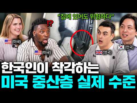 "미국 서민들의 실제 <strong>삶</strong>.." 요즘 한국 때문에 미국 집에 벌어지는 수상한 사회현상 (국경없는 수다 미국특집 모아보기)