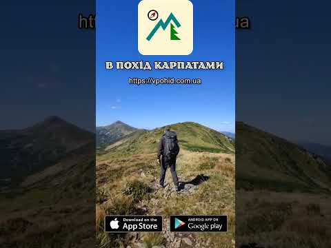 В Похід Карпатами. Версія 3.0. Android