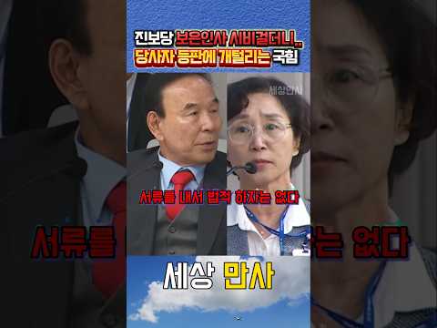 <strong>박덕흠</strong> 지적에 당사자가 직접 반박하자 쩔쩔매며 마무리