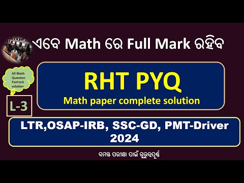 RHT PYQ  Math Paper / LTR, OSAP- IRB, SSC-GD, PMT-Driver / Class-3